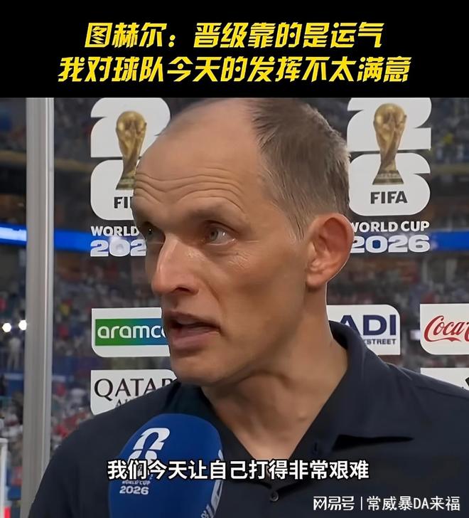 贝林厄姆梅开二度扛着英格兰进四强，图赫尔赛后却甩出一句"全方位不满意"